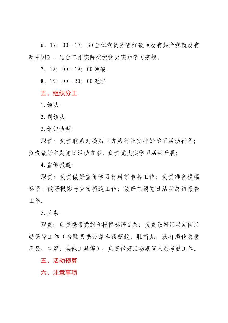 好公文推荐-党史学习教育党日活动实施方案.docx_第3页