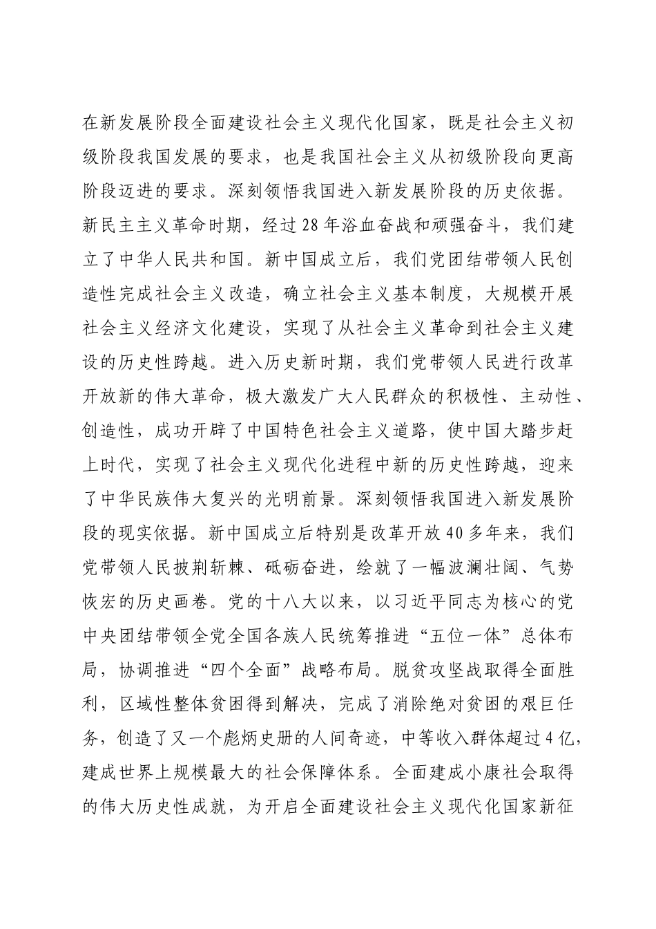 好公文推荐-党史理论中心组研讨发言（社会主义改革开放新时期）.doc_第2页