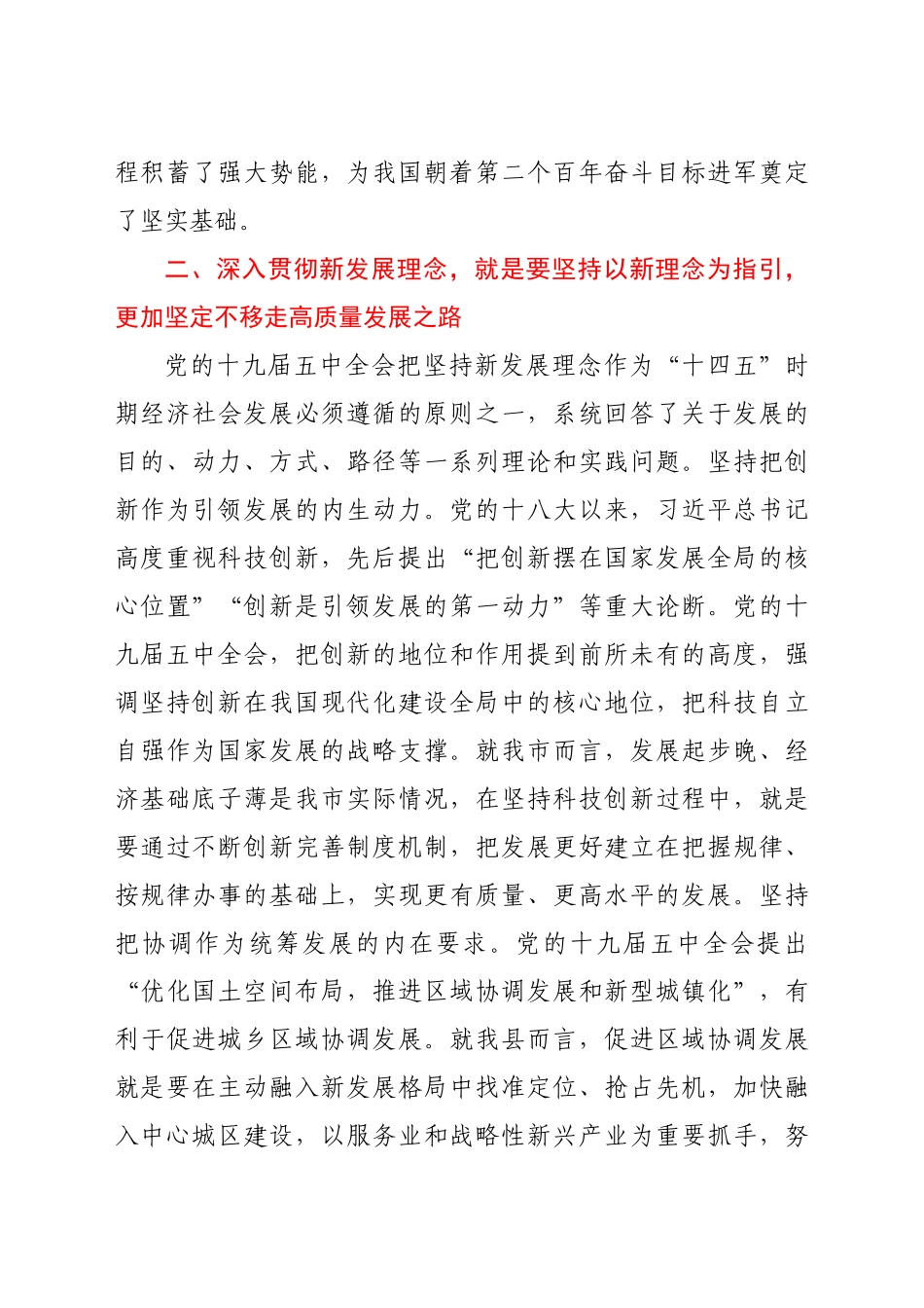 好公文推荐-党史理论中心组研讨发言（社会主义改革开放新时期）.doc_第3页