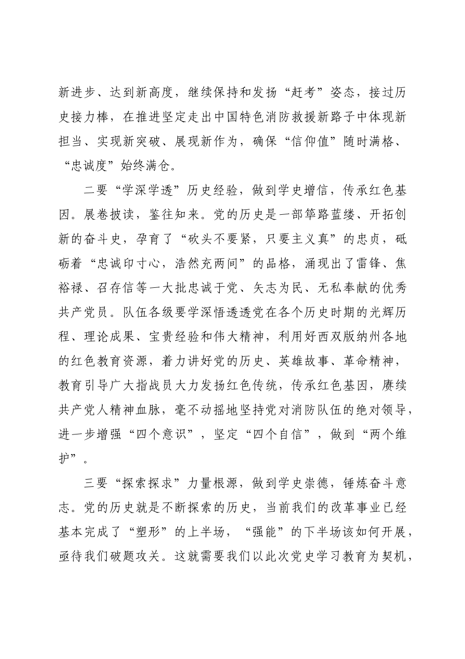 好公文推荐-党史学习教育读书班开班仪式上的讲话.docx_第2页