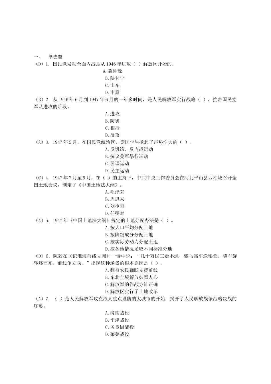 好公文推荐-党史题库（单选多选判断） (1)）.doc_第1页