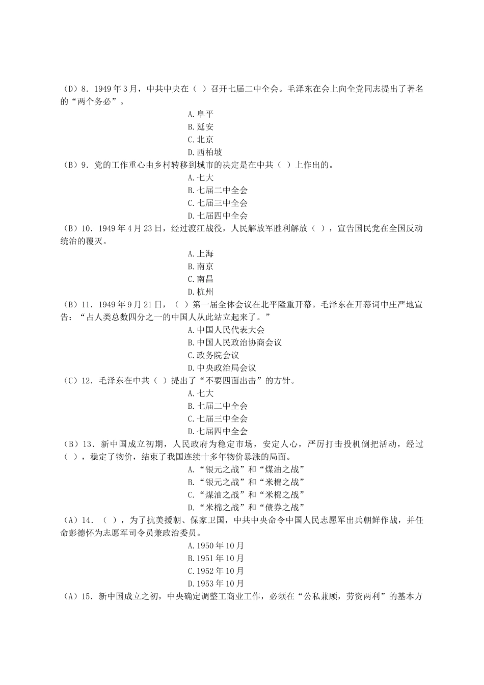 好公文推荐-党史题库（单选多选判断） (1)）.doc_第2页