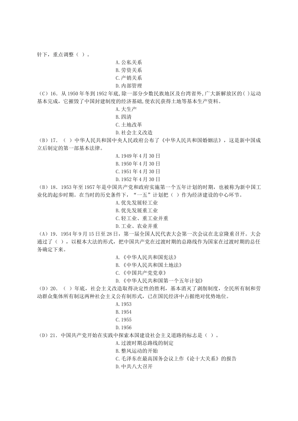 好公文推荐-党史题库（单选多选判断） (1)）.doc_第3页