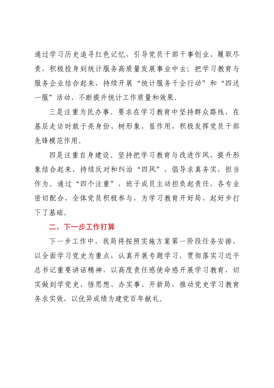 好公文推荐-党史学习教育工作开展情况小结.docx_第2页