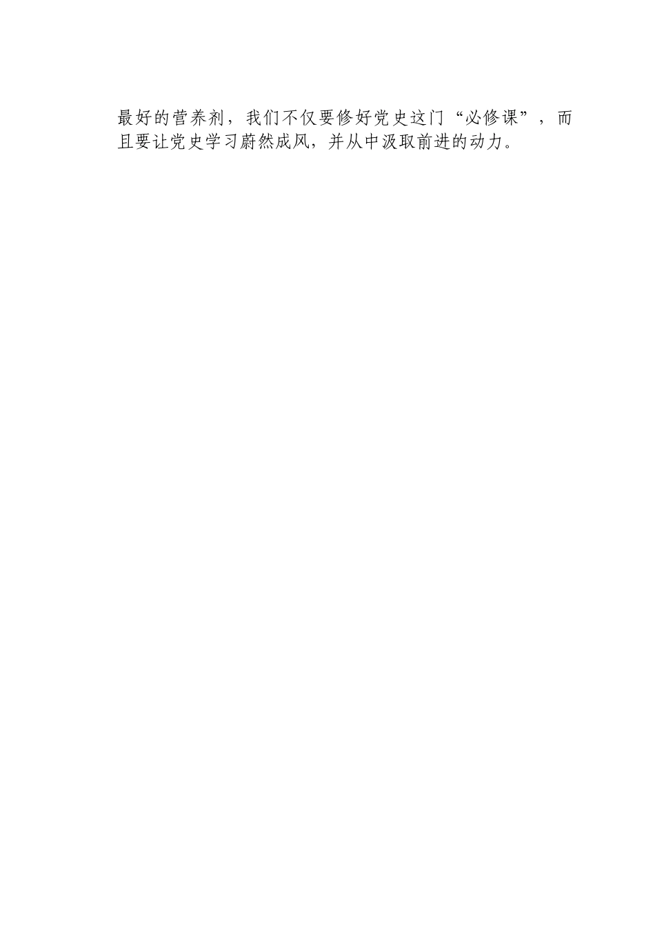 好公文推荐-党史学习教育“学史增信”研讨发言材料）.docx_第3页