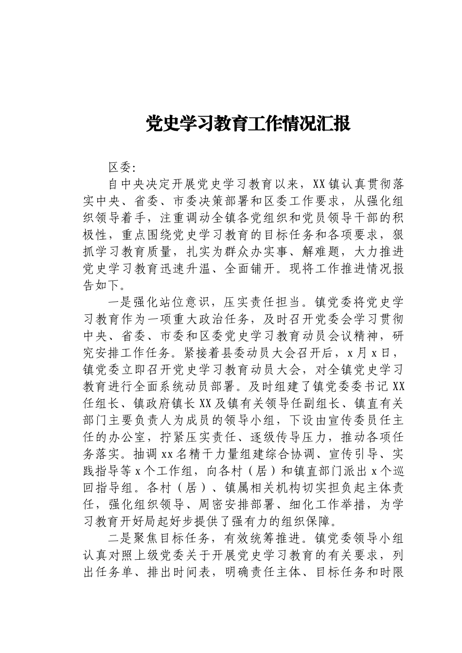好公文推荐-党史学习教育工作情况汇报.docx_第1页