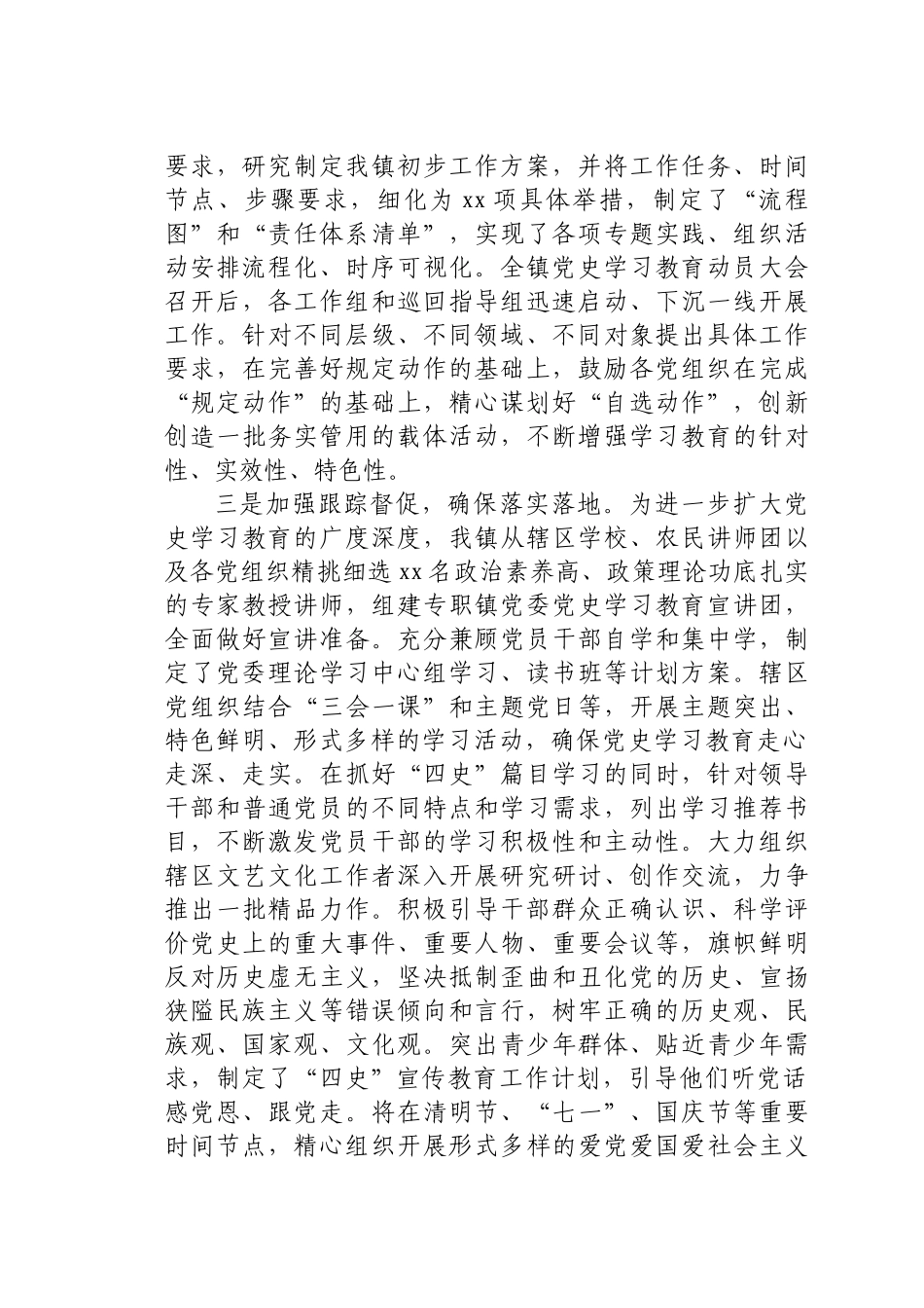 好公文推荐-党史学习教育工作情况汇报.docx_第2页