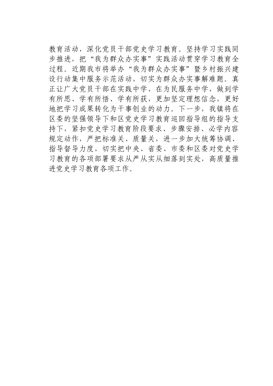好公文推荐-党史学习教育工作情况汇报.docx_第3页