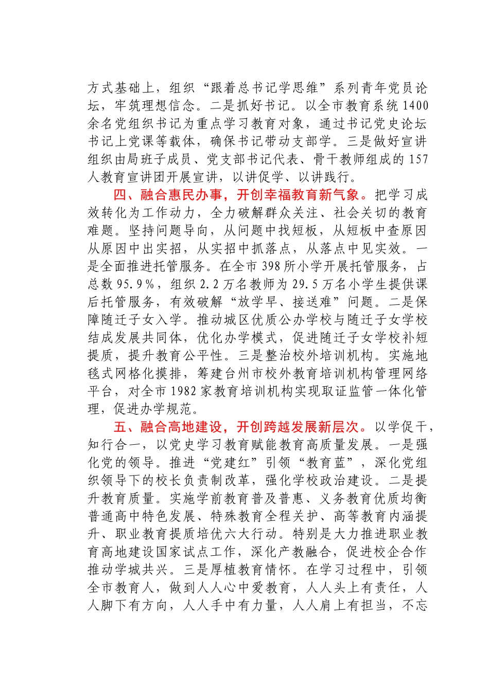 好公文推荐-党史学习教育工作推进会上的交流发言（教育系统）.docx_第2页