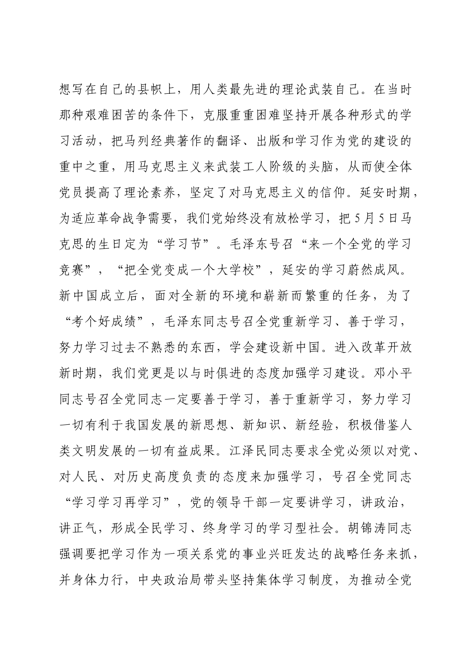 好公文推荐-党史学习教育党课讲稿从我做起带头改变学风带头转变作风.docx_第2页