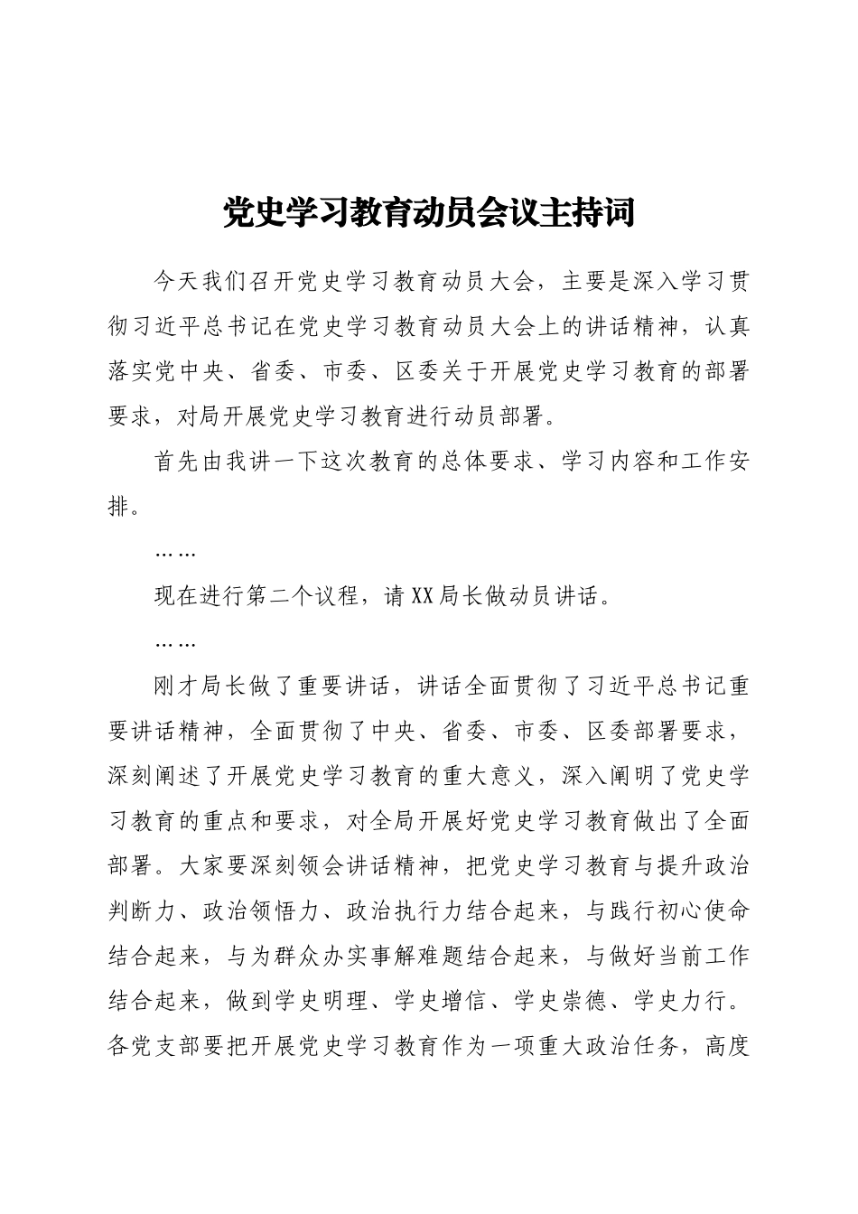 好公文推荐-党史学习教育动员会议主持词0308.doc_第1页