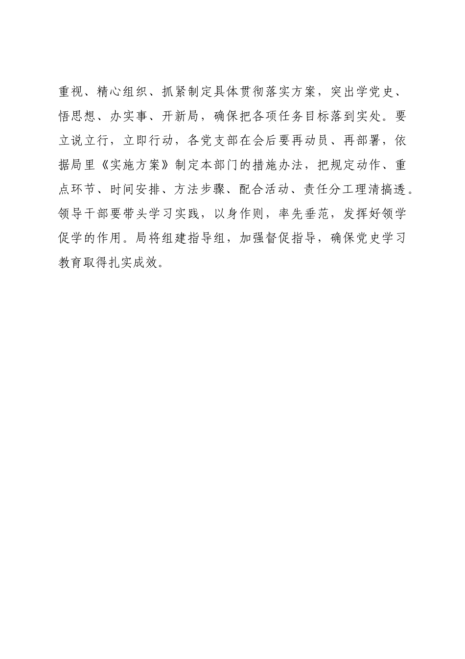 好公文推荐-党史学习教育动员会议主持词0308.doc_第2页