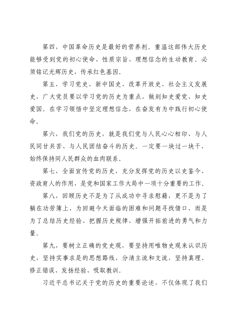 好公文推荐-党史学习教育解读报告提纲.docx_第2页