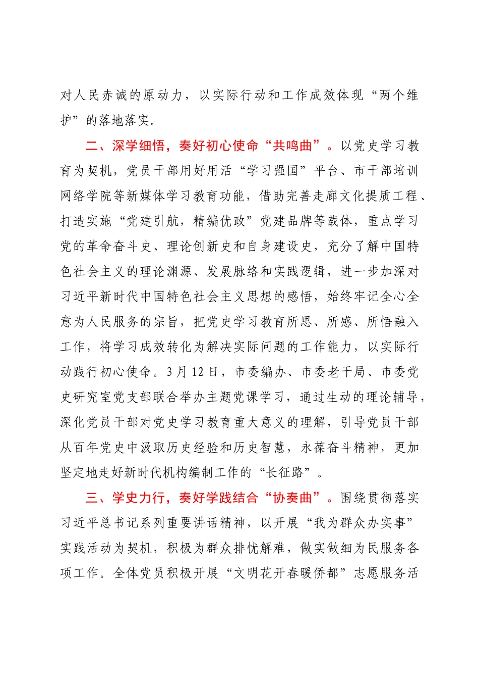 好公文推荐-党史学习教育经典经验上报信息.docx_第2页