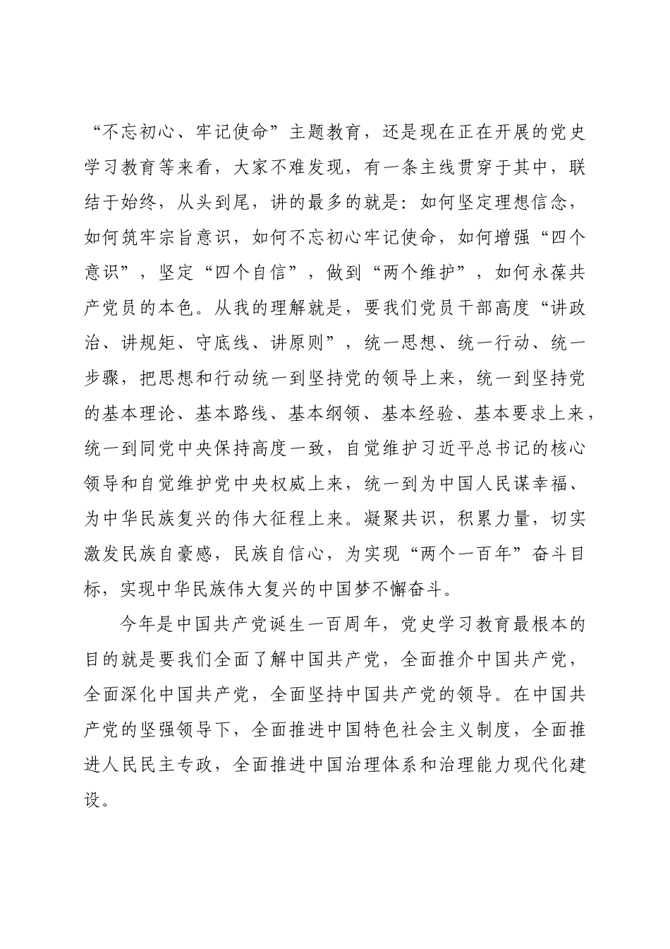 好公文推荐-党史学习教育读书班上的党课讲稿doc.doc_第2页