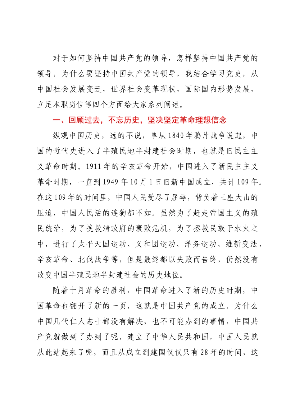 好公文推荐-党史学习教育读书班上的党课讲稿doc.doc_第3页