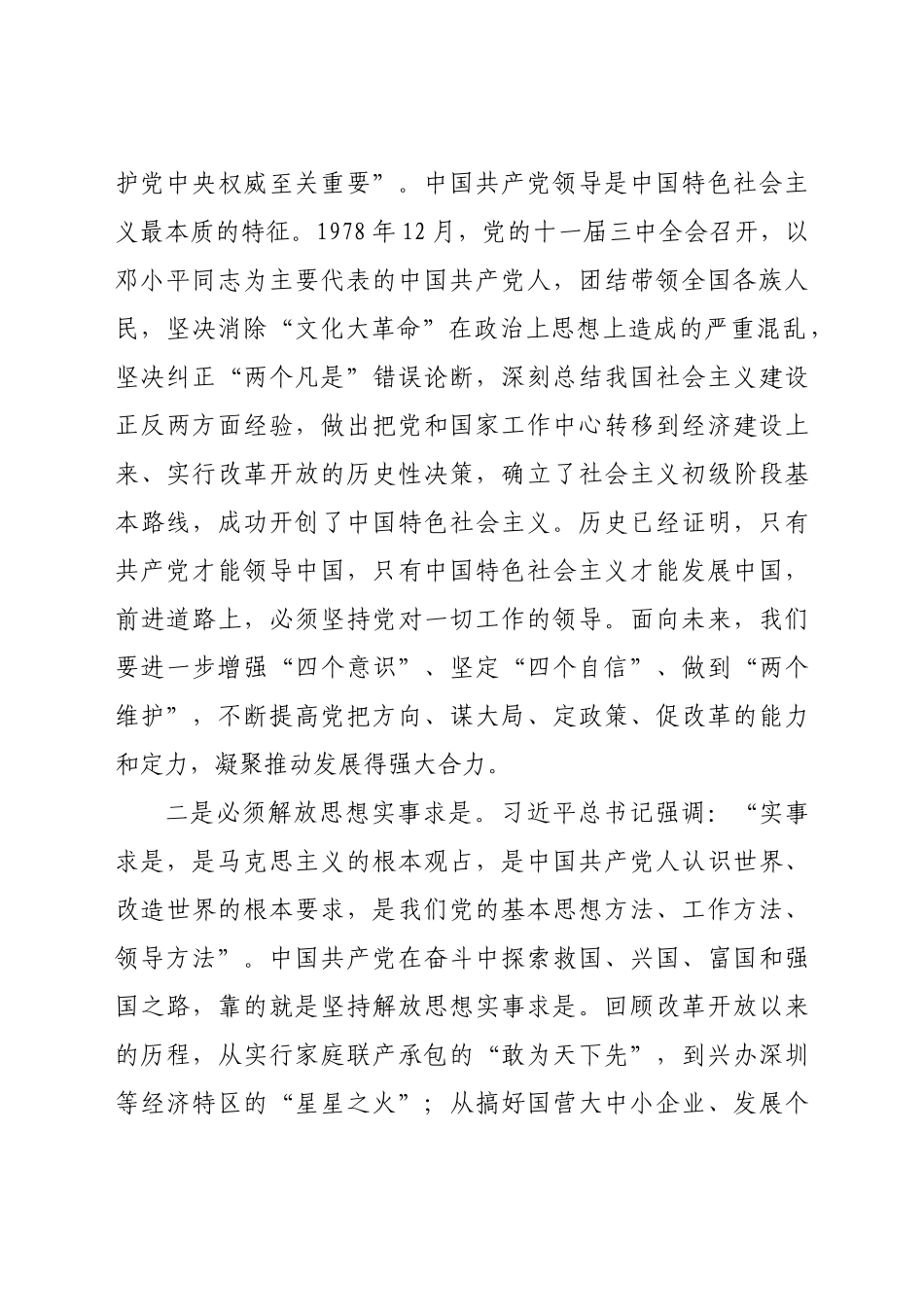 好公文推荐-党史学习教育改革开放专题研讨发言.docx_第2页
