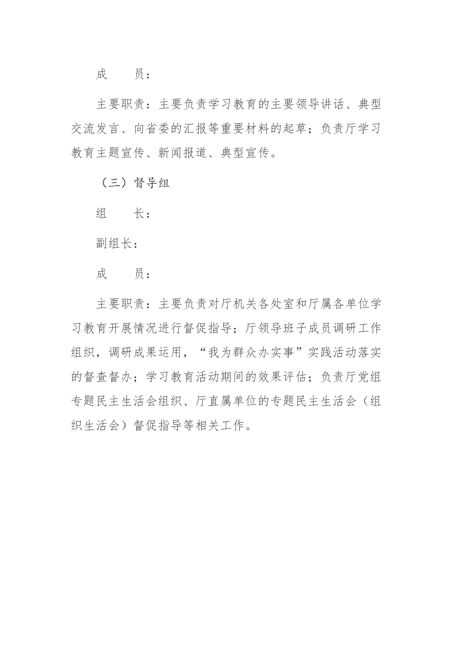 好公文推荐-党史学习教育领导小组组成人员名单.docx_第2页