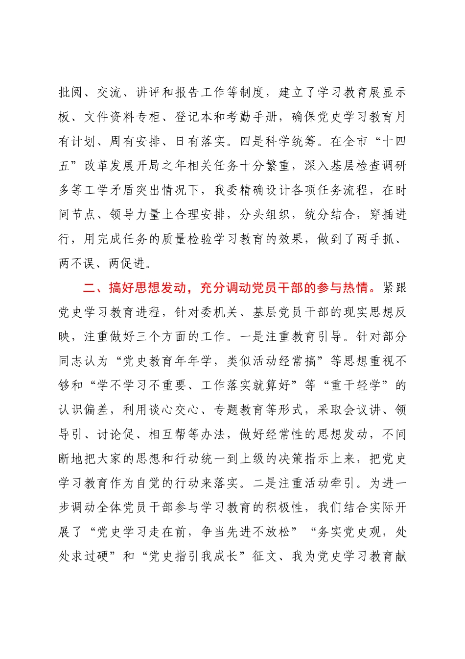 好公文推荐-党史学习教育工作情况总结汇报（发改）.docx_第2页