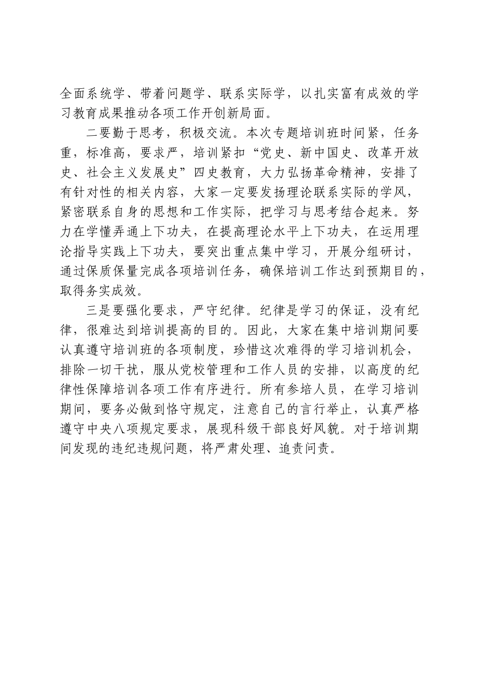 好公文推荐-党史学习教育培训班开班仪式主持词.docx_第3页
