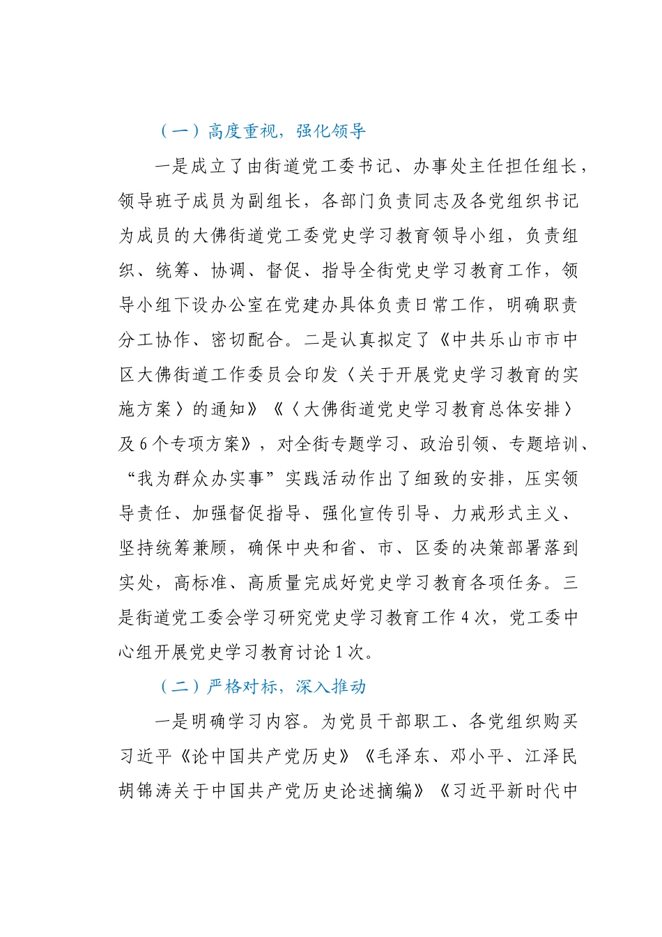 好公文推荐-党史学习教育情况汇报汇编18篇3万字.docx_第2页