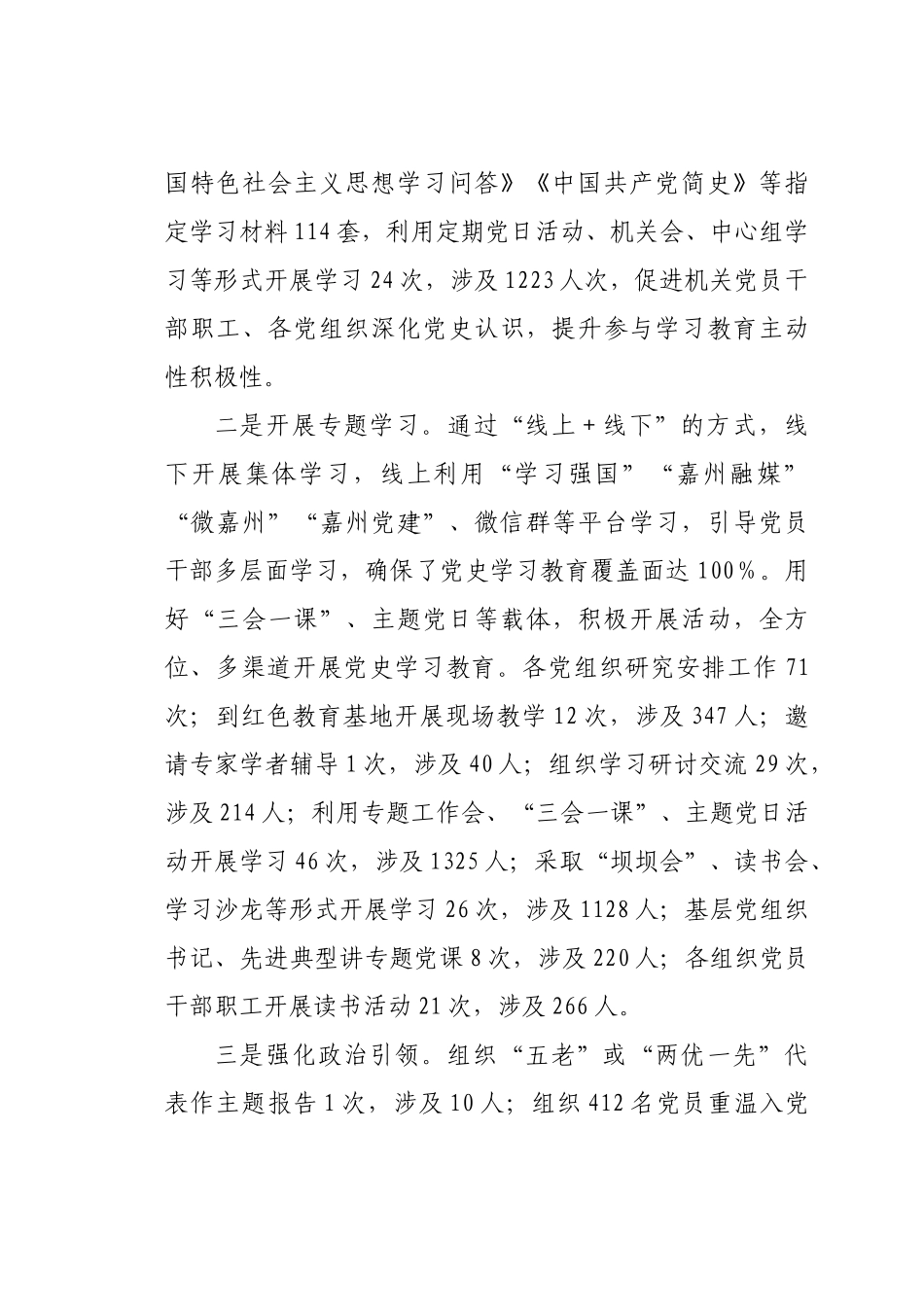好公文推荐-党史学习教育情况汇报汇编18篇3万字.docx_第3页