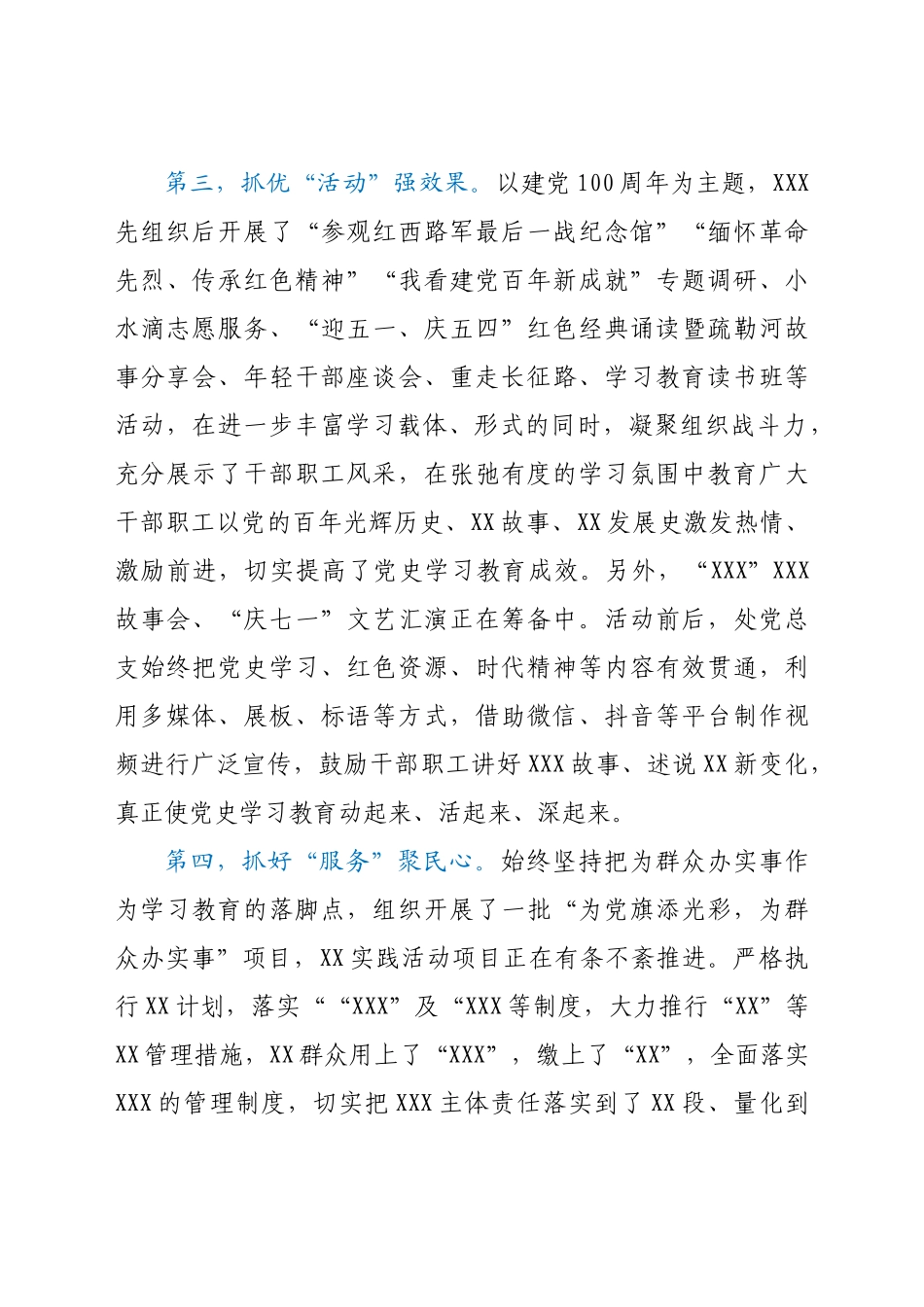 好公文推荐-党史学习教育阶段性工作总结.docx_第3页
