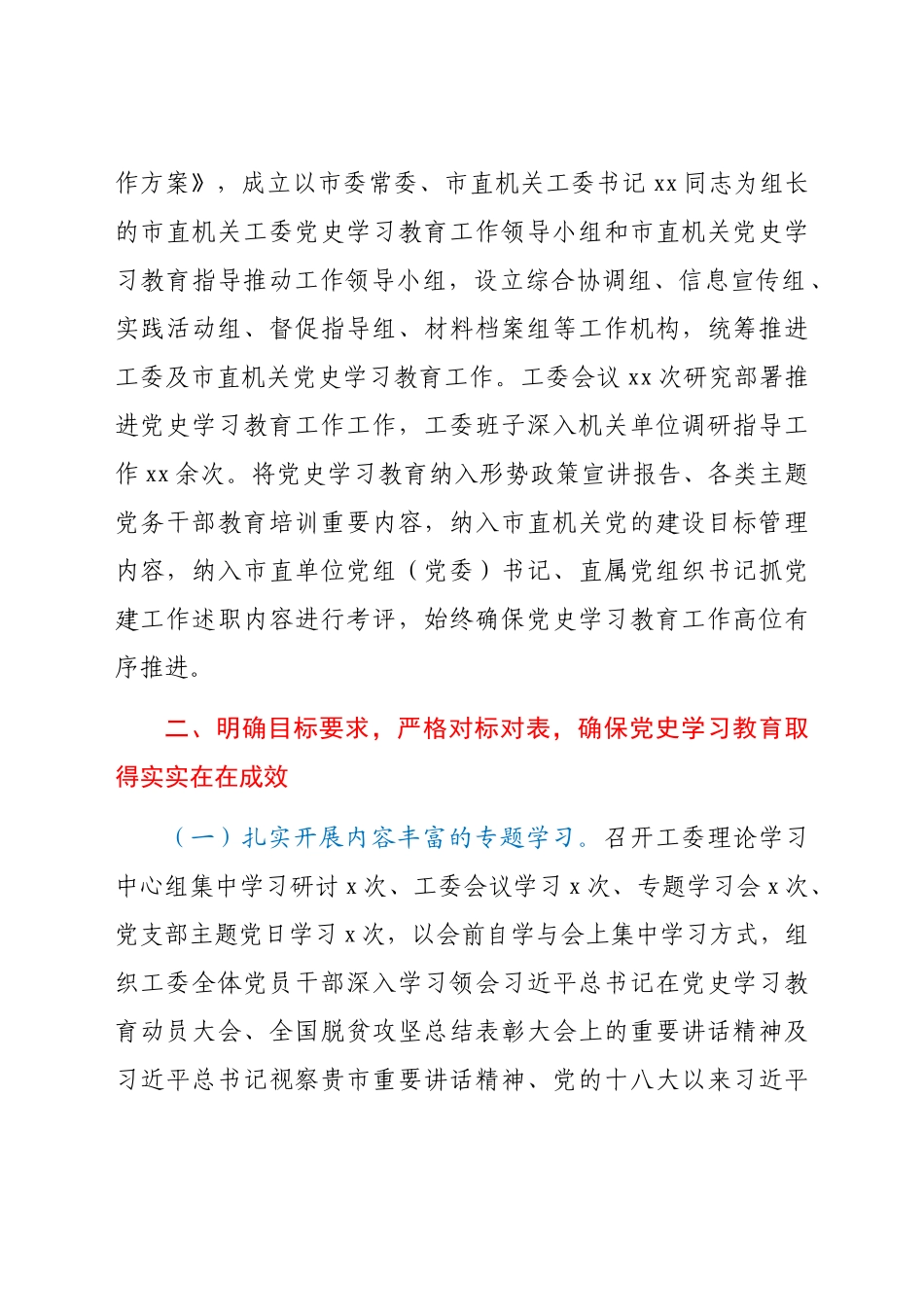 好公文推荐-党史学习教育上半年工作总结.docx_第2页