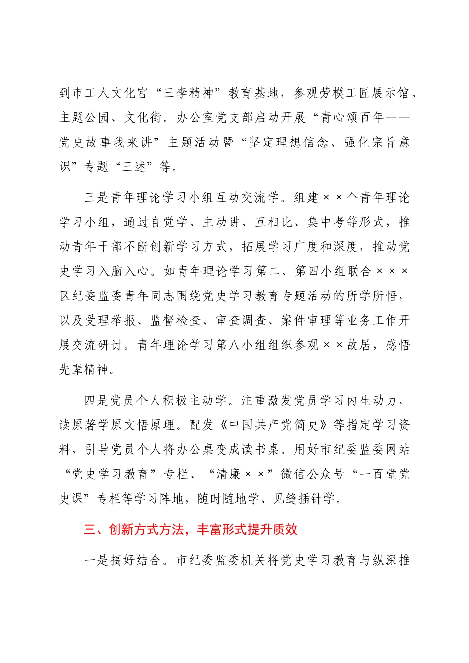 好公文推荐-党史学习教育阶段性总结报告（纪委监委）.docx_第3页