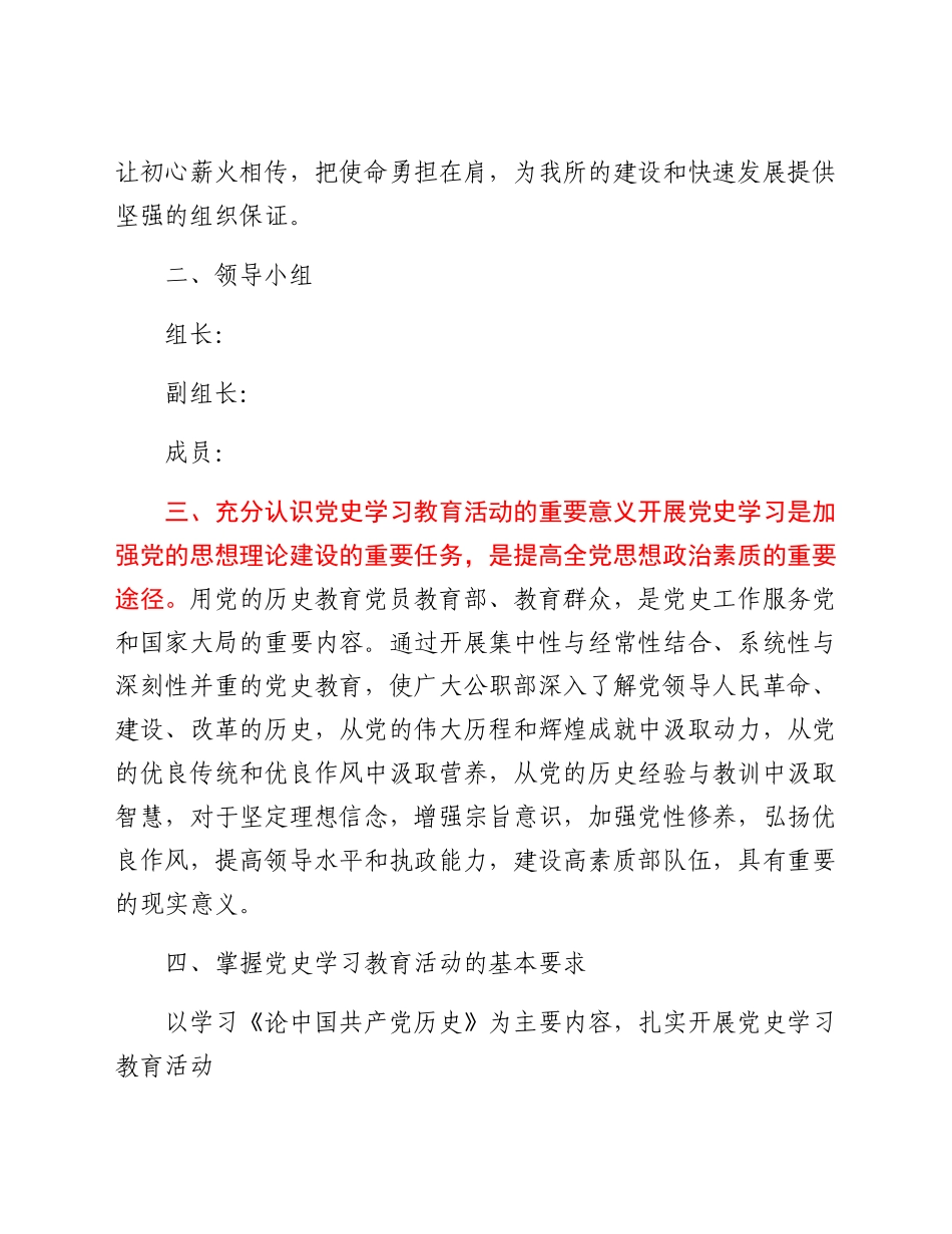 好公文推荐-党史学习教育实施方案.doc_第2页