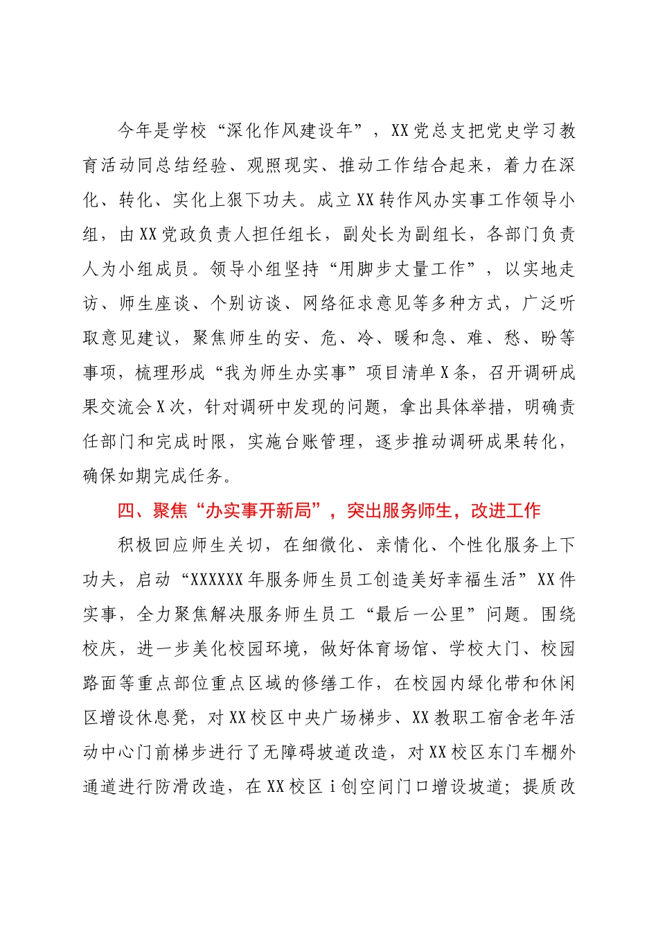 好公文推荐-党史学习教育经验交流汇报（学校）.docx_第3页