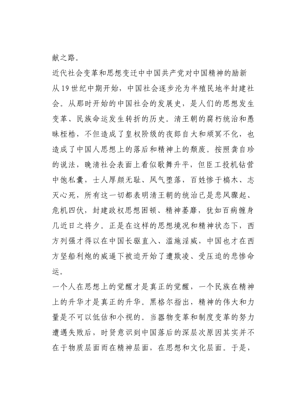 好公文推荐-党史学习教育署名文章汇编13篇5万字.docx_第2页