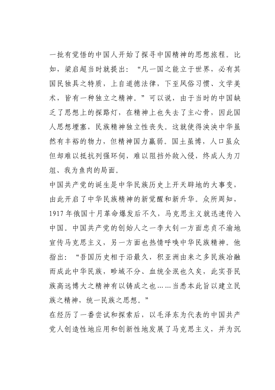 好公文推荐-党史学习教育署名文章汇编13篇5万字.docx_第3页