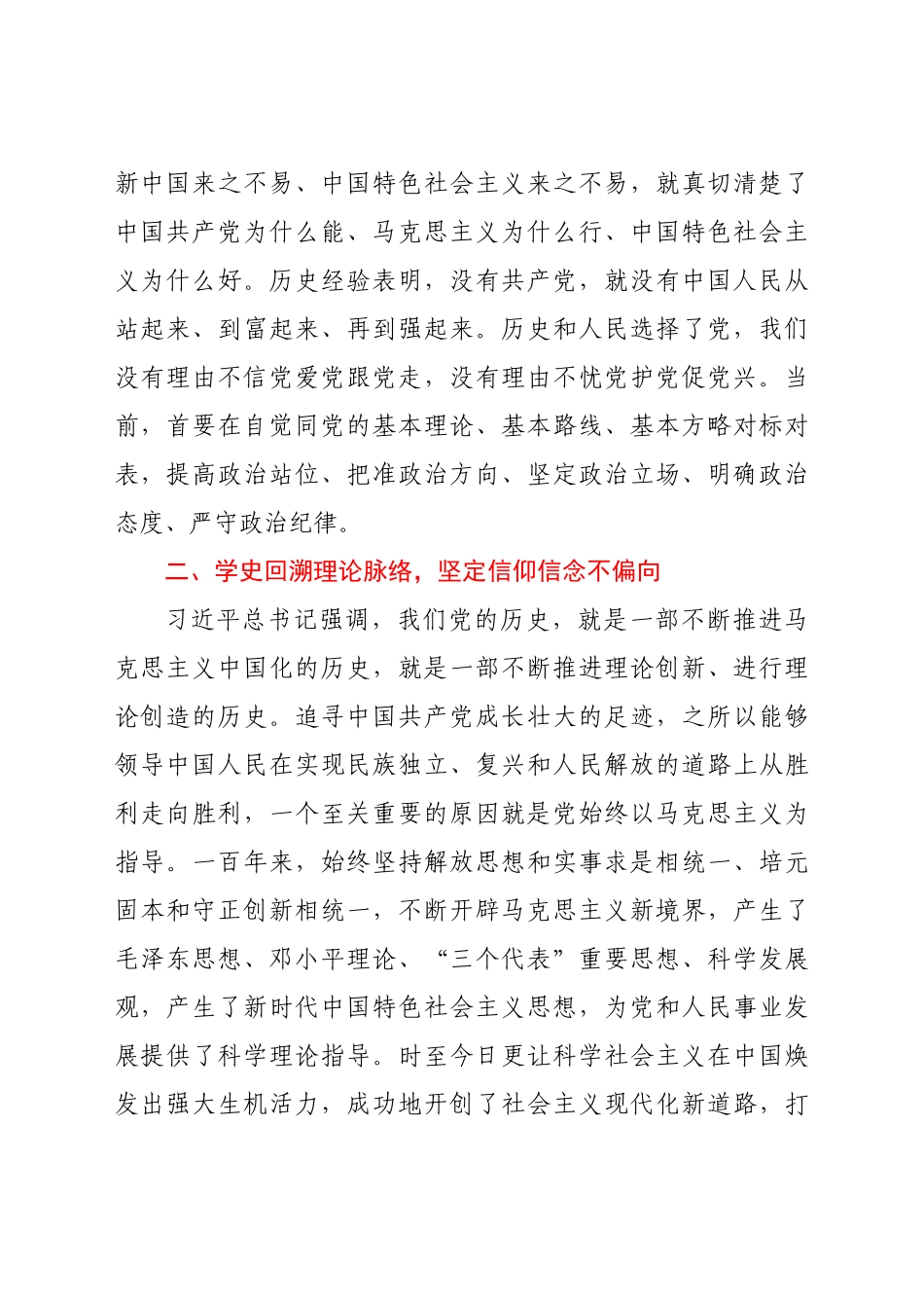 好公文推荐-党史学习教育体会深悟百年党史 以六回促六坚 (1).docx_第2页