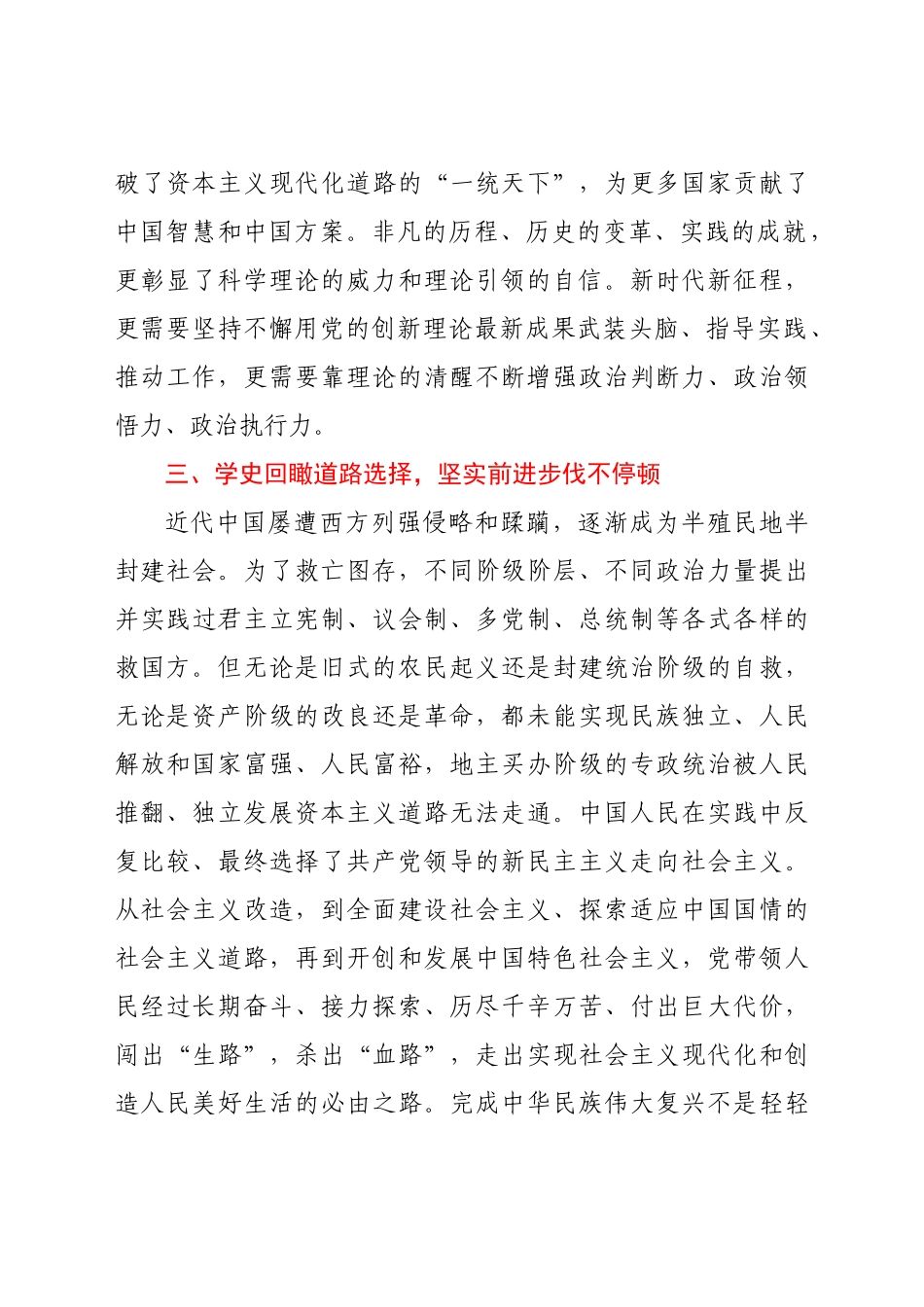 好公文推荐-党史学习教育体会深悟百年党史 以六回促六坚 (1).docx_第3页