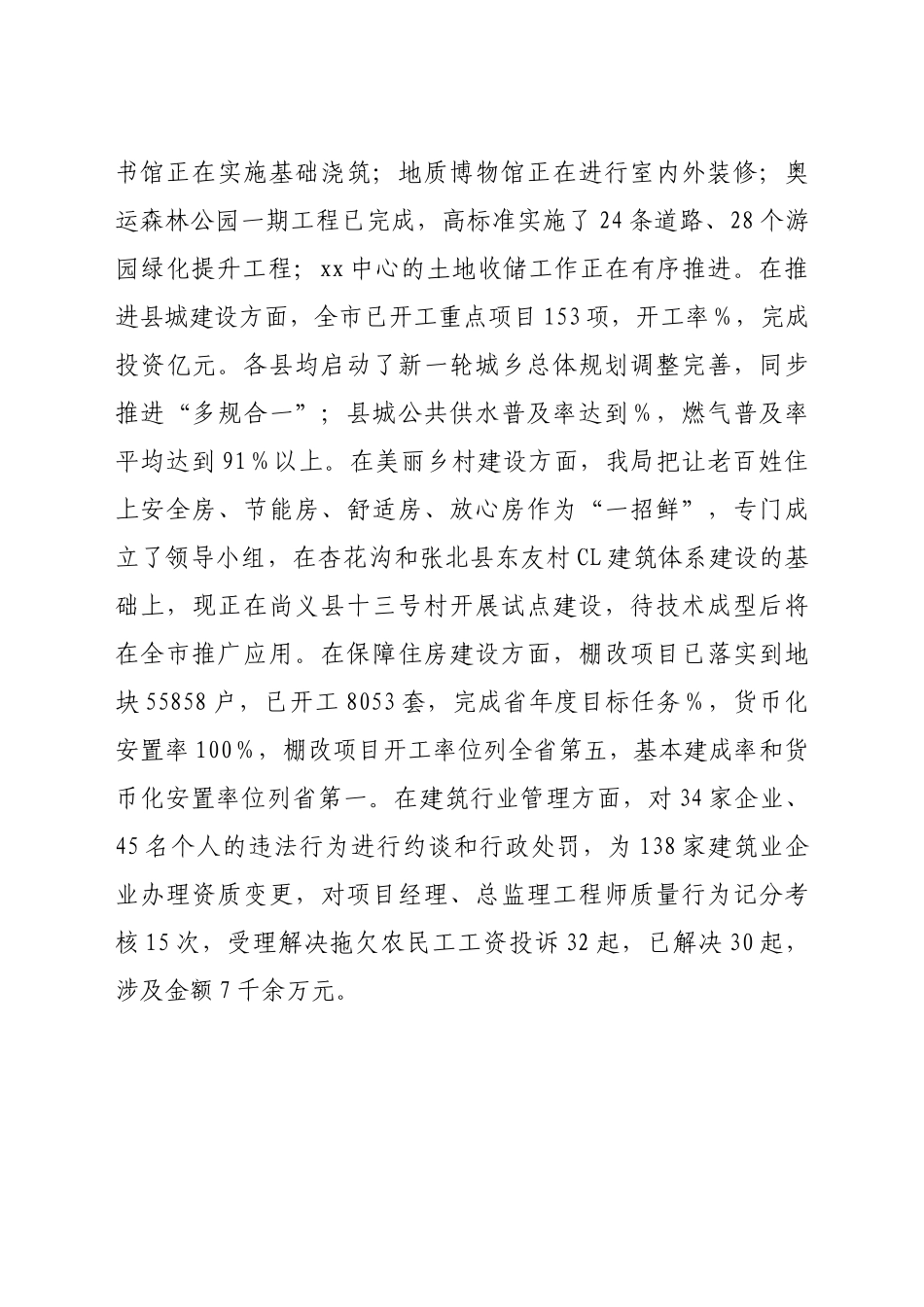 好公文推荐-党史学习教育情况汇报1400字doc.doc_第3页