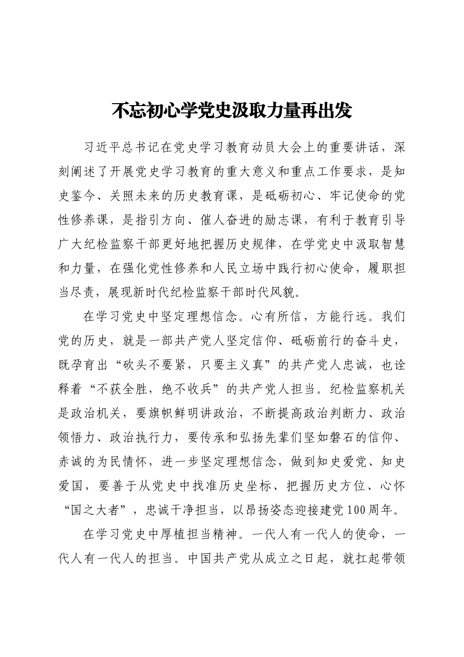 好公文推荐-党史学习教育心得体会3篇（纪检纪委）.doc_第1页