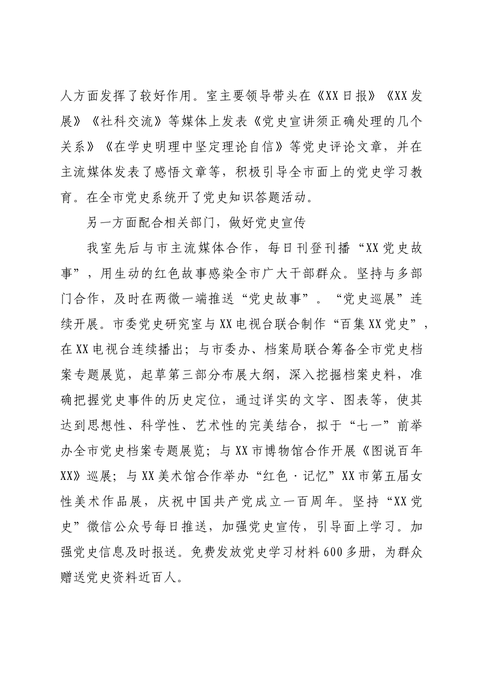 好公文推荐-党史学习教育宣讲情况汇报.docx_第2页