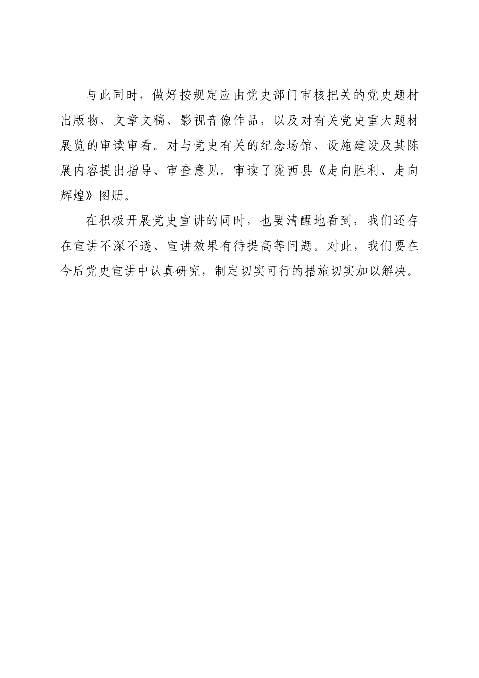 好公文推荐-党史学习教育宣讲情况汇报.docx_第3页