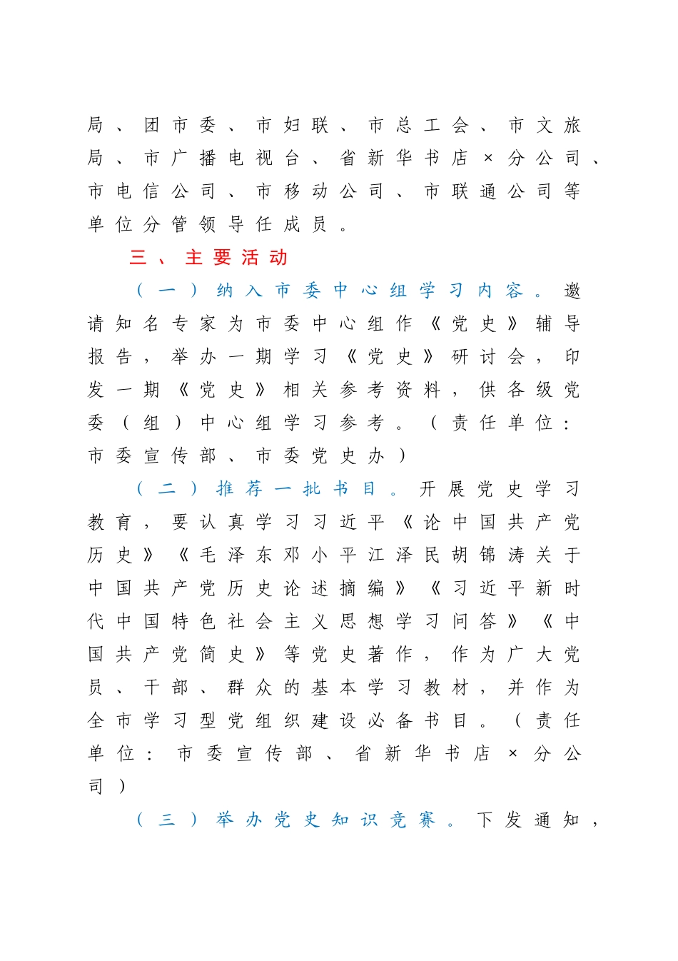 好公文推荐-党史学习教育实施方案范文.doc_第2页