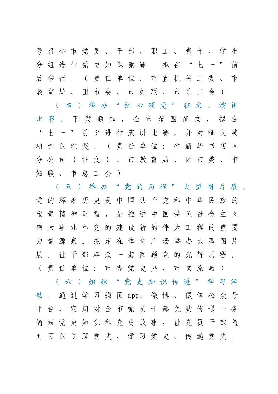 好公文推荐-党史学习教育实施方案范文.doc_第3页