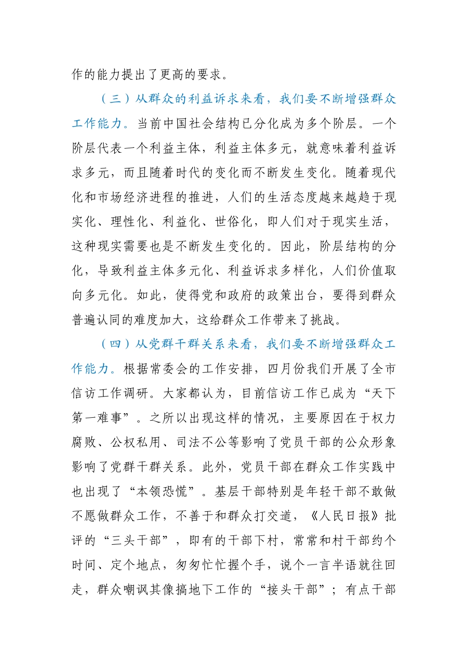 好公文推荐-党史学习教育研讨座谈会发言汇编8篇.docx_第3页