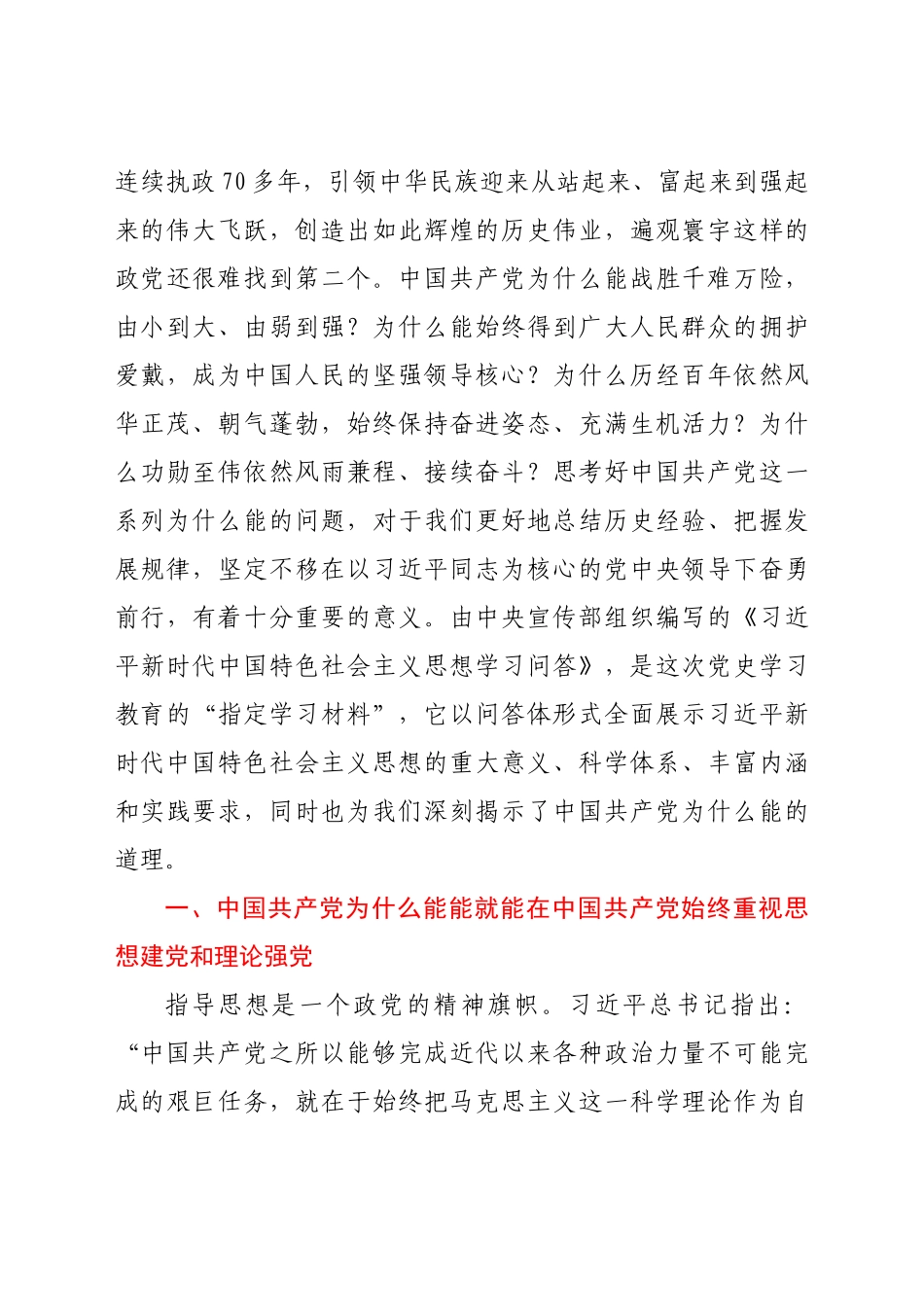 好公文推荐-党史学习教育专题党课讲稿关于中国共产党为什么能的深刻阐释.doc_第2页