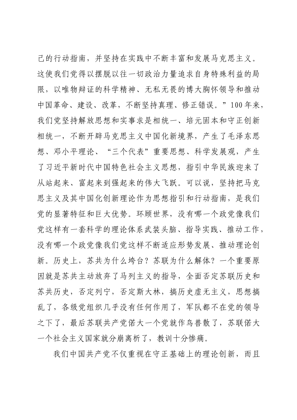 好公文推荐-党史学习教育专题党课讲稿关于中国共产党为什么能的深刻阐释.doc_第3页