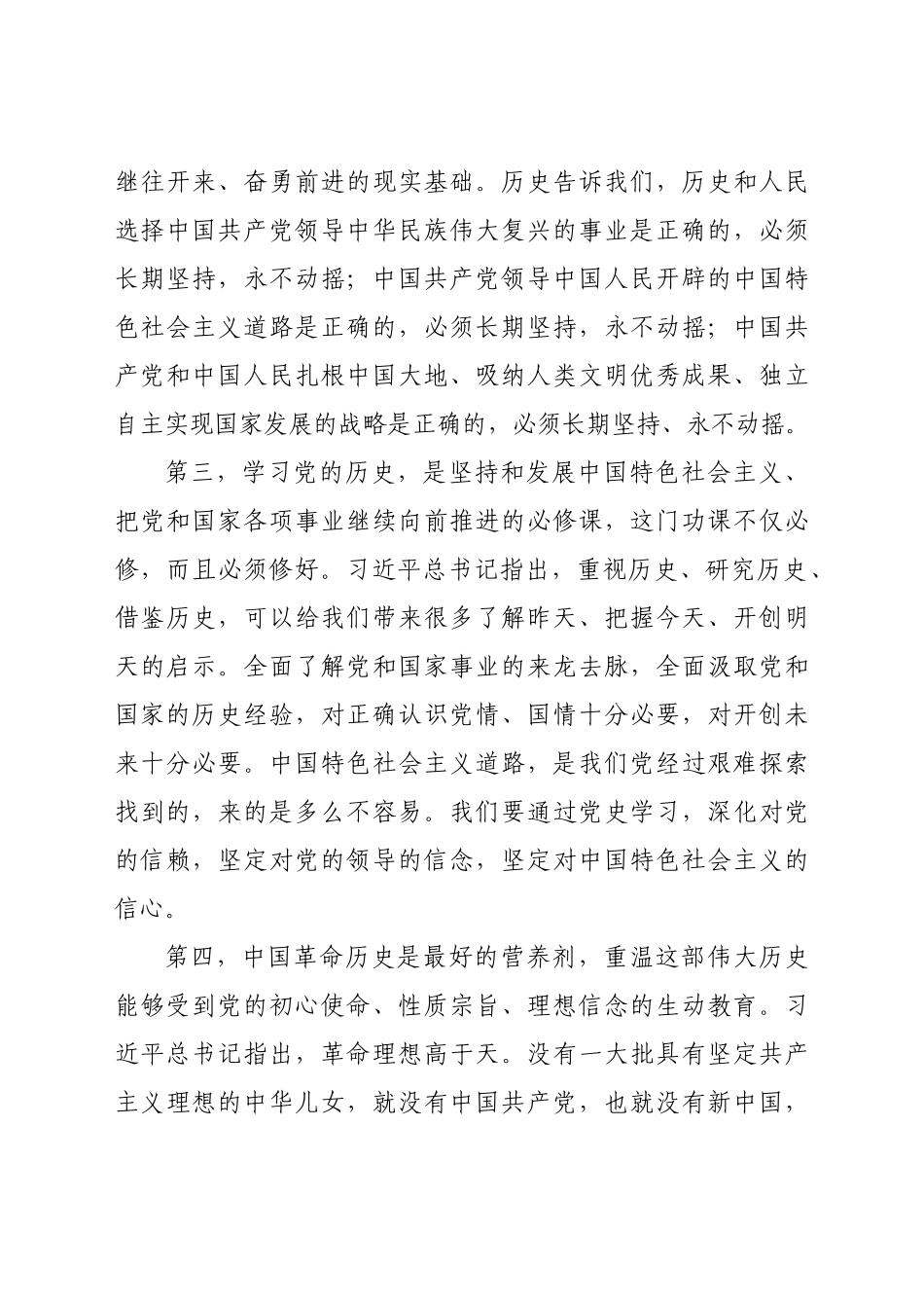 好公文推荐-党史学习教育宣讲报告doc.doc_第3页