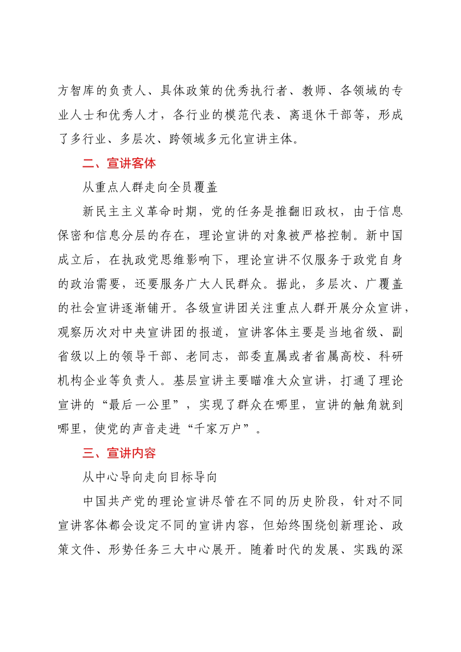 好公文推荐-党史学习教育专题党课讲稿回顾中国共产党理论宣讲工作的百年发展史 (1).doc_第2页