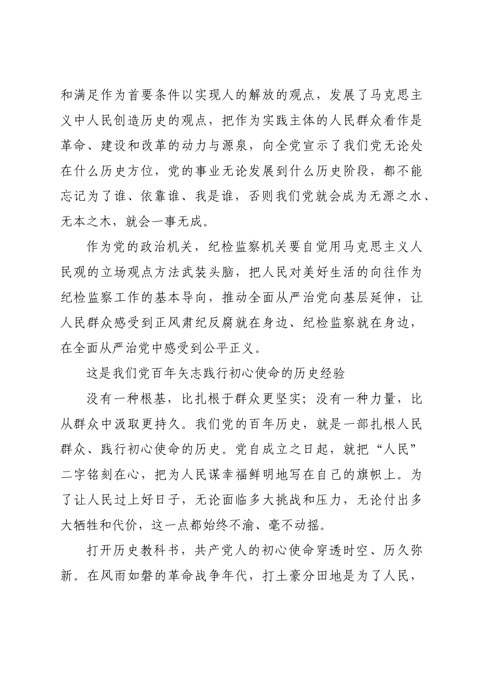 好公文推荐-党史学习教育专题党课讲稿人民就是江山是中国共产党百年辉煌的重要秘诀.doc_第3页