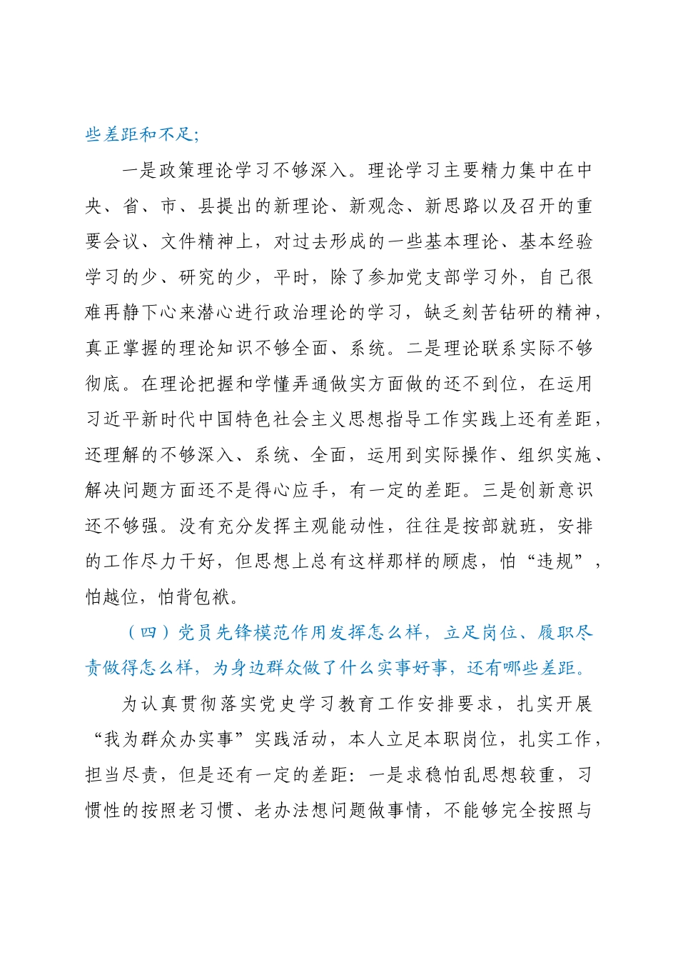 好公文推荐-党史学习教育专题发言材料.docx_第3页