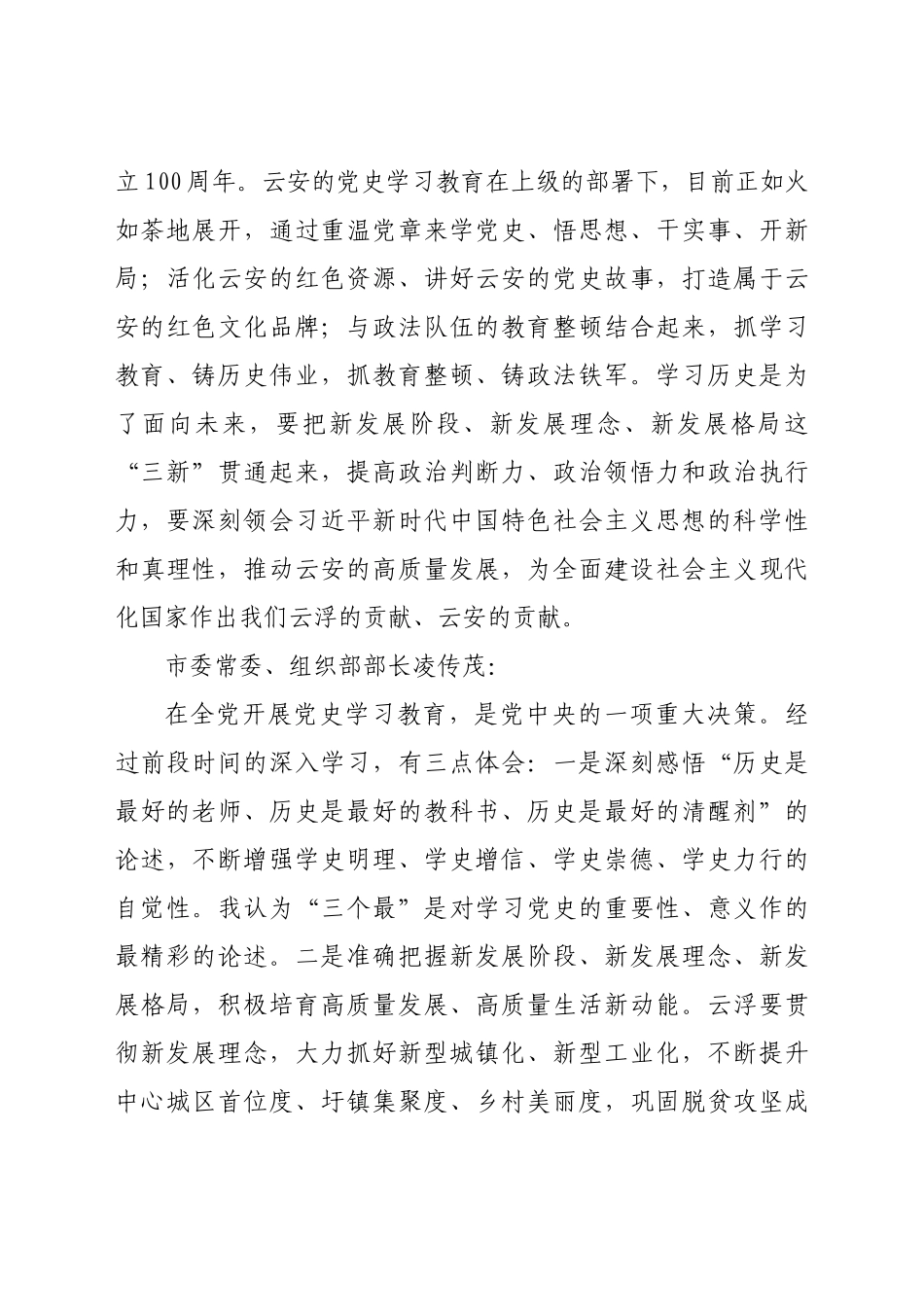 好公文推荐-党史学习教育专题研讨班发言摘要汇编doc.doc_第3页