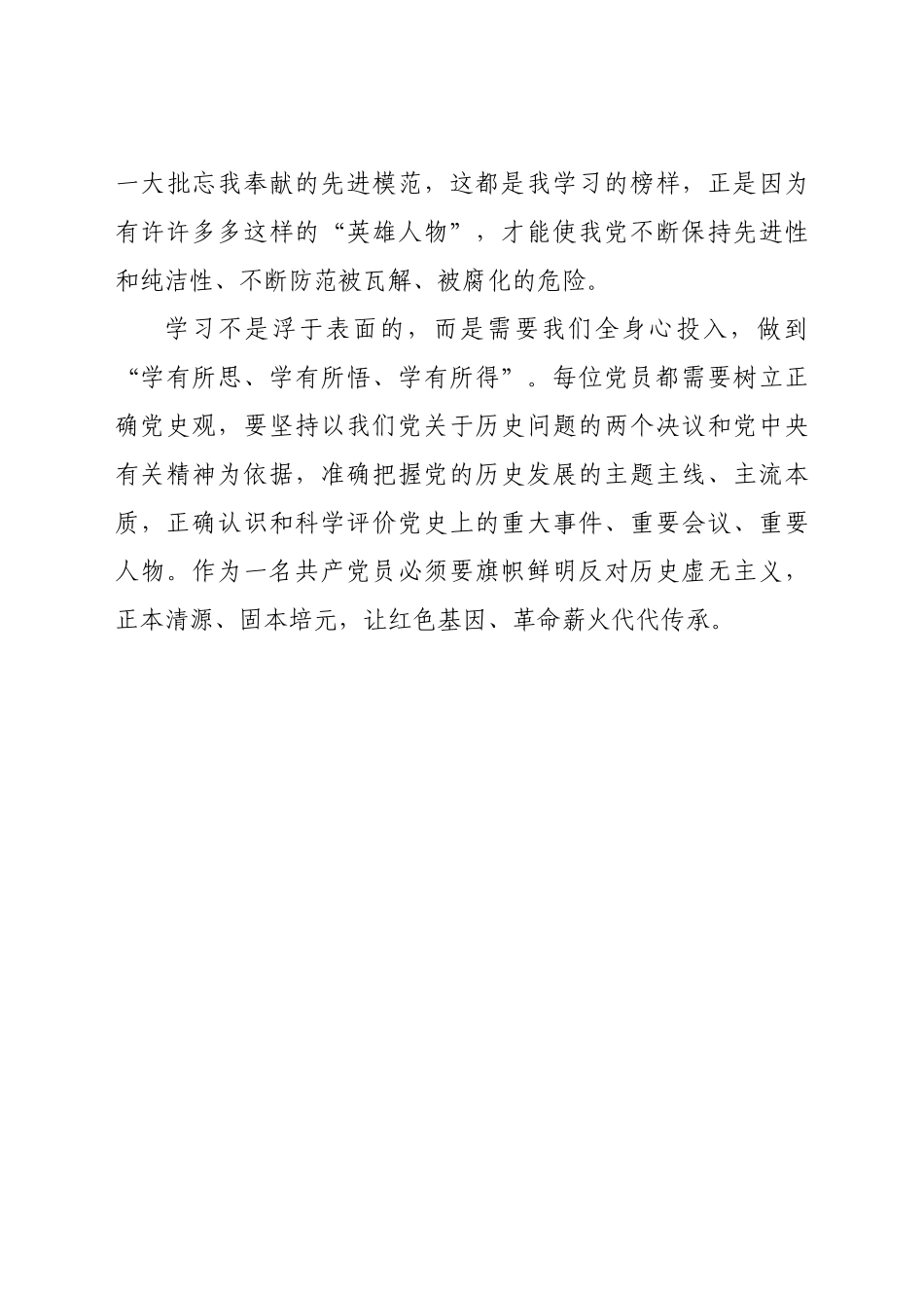 好公文推荐-党史学习心得doc.docx_第3页